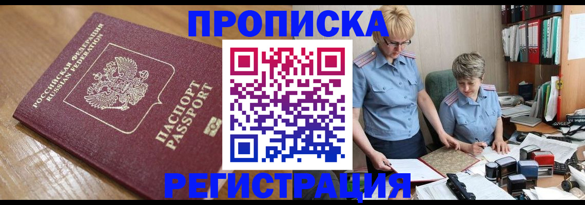 прописка в Ульяновске