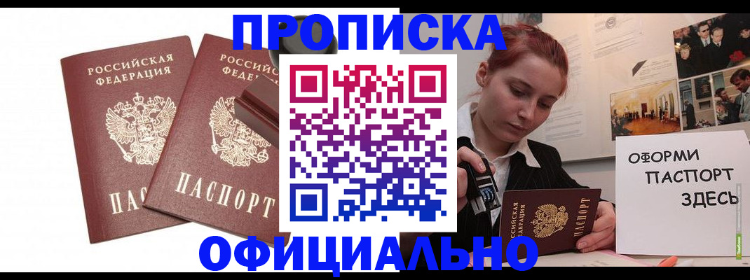 временная регистрация купить в Ульяновске